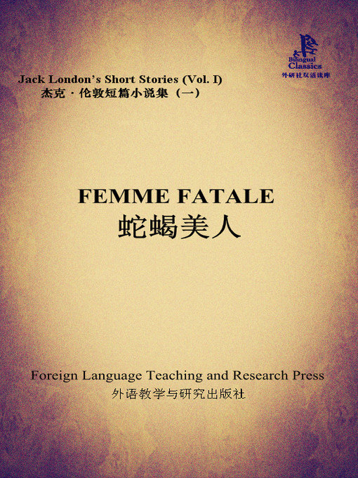 Title details for 蛇蝎美人 by Jack London - Available